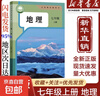 【新華書(shū)店正版】適用2025人教版初中7七年級上冊地理書(shū)人教版 初一地理七年級上冊課本教材教科書(shū)地理7年級上冊書(shū) 七年級地理人民教育出版社 七年級上冊地理 七年級上冊地理 曬單實(shí)拍圖