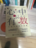 心中有數 生活中的數學(xué)思維 第十八屆問(wèn)津圖書(shū)獎科普類(lèi)推薦圖書(shū) 豆瓣2022年度讀書(shū)榜單（智元微庫出品） 曬單實(shí)拍圖