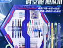 點(diǎn)石制筆 時(shí)空艙艦隊文具禮盒【26件】中性筆/鋼筆/熒光筆學(xué)生獎勵考試學(xué)習禮品開(kāi)學(xué)季必備套裝357E 曬單實(shí)拍圖
