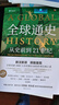 全球通史:從史前到21世紀:新譯本 全球通史 新譯本第7版上下兩冊 曬單實(shí)拍圖