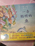 新版 一條聰明的魚(yú) 幽默演繹生命進(jìn)化的起源，向孩子展示夢(mèng)想的力量！  曬單實(shí)拍圖