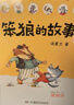 笨狼的故事系列注音版:笨狼是誰(shuí)、最佳男主角等（注音版全8冊）二年級老師推薦 湯素蘭 寒假 圣誕元旦 新年 年貨 課外閱讀  曬單實(shí)拍圖