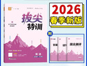 通成學(xué)典 2026春小學(xué)拔尖特訓 英語(yǔ)5年級下·PEP 同步專(zhuān)項練習冊 一課一練提優(yōu)訓練尖子生題庫 曬單實(shí)拍圖