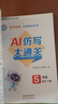 亮點(diǎn)給力2026春新版亮點(diǎn)給力同步作文口語(yǔ)交際與看圖寫(xiě)話(huà)全新上市小學(xué)一年級二年級三年級四年級五年級六年級下冊語(yǔ)文人教版全國通用教輔書(shū) 五年級下冊 語(yǔ)文（人教版） 曬單實(shí)拍圖