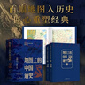 地圖上的中國通史上下全2冊呂思勉著(zhù) 傳世百年架構中國歷史常識的國學(xué)經(jīng)典入歷史匠心重塑透過(guò)地理看歷史 曬單實(shí)拍圖