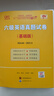官方旗艦店】張劍黃皮書(shū)英語(yǔ)六級真題備考2026年6月黃皮書(shū)六級考試英語(yǔ)真題試卷六級閱讀80篇聽(tīng)力600題背誦詞匯閱讀 含12月真題紙質(zhì)】六級真題12套【基礎版】 曬單實(shí)拍圖