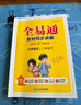 2026春全易通一年級二年級三年級四年級五年級六年級下冊語(yǔ)文數學(xué)英語(yǔ)課本同步人教北師外研青島版小學(xué)課本教材知識全解讀課堂筆記 語(yǔ)文（人教版）六三制大開(kāi)本 二年級下 曬單實(shí)拍圖