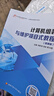 計算機組裝與維護項目式教程（微課版） 何新洲 湯荻 蔣方園 主編  國家開(kāi)放大學(xué)出版社 曬單實(shí)拍圖