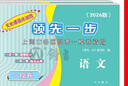 2026/2025版領(lǐng)先一步 上海高考一模卷 語(yǔ)文數學(xué)英語(yǔ)物理化學(xué)政治歷史生物高考一模卷 領(lǐng)先一步文化課強化訓練高三一模卷高中模擬試卷 【26版新版現貨】英語(yǔ)+答案 曬單實(shí)拍圖