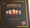 正版古典音樂(lè )世界名曲輕音樂(lè )cd交響樂(lè )貝多芬鋼琴曲莫扎特車(chē)載碟片 曬單實(shí)拍圖
