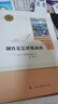 人教版駱駝祥子和鋼鐵是怎樣煉成的新升級版正版書(shū)原著(zhù)人民教育出版社老舍海底兩萬(wàn)里七年級下冊必讀書(shū)名著(zhù)課外書(shū)籍初中生語(yǔ)文配套閱讀練完整版無(wú)刪減新版 【人教版-七下必讀】駱駝祥子+鋼鐵是怎樣煉成的 曬單實(shí)拍圖