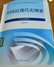【官方正版】中國近現代史綱要(2023年版)  馬克思主義理論研究建設工程重點(diǎn)教材 兩課教材 曬單實(shí)拍圖