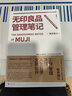 無(wú)印良品管理筆記（新版） 曬單實(shí)拍圖