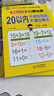 20以?xún)冗M(jìn)位加減退位減法 幼小銜接一日一練 口算心算 幼兒園大班學(xué)前入學(xué)準備幼升小練習冊  曬單實(shí)拍圖