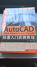 AutoCAD 2026中文版建筑與土木工程制圖快速入門(mén)實(shí)例教程 講解詳細 配套資源內容豐富 曬單實(shí)拍圖
