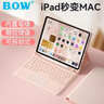 B.O.W航世新款ipad鍵盤(pán)保護套Air4/air5通用10.9寸帶觸控適用蘋(píng)果帶筆槽平板殼一體無(wú)線(xiàn)鍵盤(pán)10.9寸 粉色 曬單實(shí)拍圖