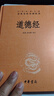 道德經(jīng)+老子+帛書(shū)老子（共3冊）三全本精裝無(wú)刪減中華書(shū)局中華經(jīng)典名著(zhù)全本全注全譯 中華書(shū)局 曬單實(shí)拍圖