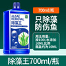 瘋狂水草（FKSC）魚(yú)缸除藻劑去苔劑青苔清除劑700ml魚(yú)缸清潔神器綠水綠藻類(lèi)金魚(yú)藻 曬單實(shí)拍圖