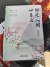 你是人間四月天正版林徽因文集作品集散文青春文學(xué)小說(shuō)詩(shī)集隨筆青少年讀物現代文學(xué)書(shū)籍 曬單實(shí)拍圖