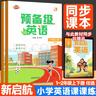 2026春外研版新啟航英語(yǔ)一年級二年級上下冊同步練習冊新起航全能檢測預備級小學(xué)課本課時(shí)作業(yè)隨堂訓練題單元 【英語(yǔ)同步練習冊】新啟航 一年級  下冊不含課本 曬單實(shí)拍圖