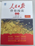 [官方指定正版] 套裝2冊 初中人民日報伴你閱讀七年級上冊+下冊 初中語(yǔ)文寫(xiě)作素材優(yōu)美句子積累金句閱讀理解專(zhuān)項訓練書(shū)閱讀能力訓練 品鑒文學(xué)作品 提升語(yǔ)文素養 提高寫(xiě)作能力 曬單實(shí)拍圖