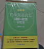 新東方 初中英語(yǔ)詞匯詞根+聯(lián)想記憶法：亂序版+默寫(xiě)本 套裝共2冊   中考初三英語(yǔ)單詞沖刺寶典書(shū) 曬單實(shí)拍圖