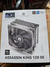 利民（thermalright）Assassin King 120 SE CPU風(fēng)冷散熱器 AGHP逆重力五熱管 支持雙平臺 S-FDB軸承 AK120 SE 曬單實(shí)拍圖