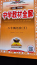 初中教材全解 八年級歷史下 2026春 薛金星 同步課本 教材解讀 掃碼課堂 曬單實(shí)拍圖