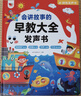 孩悅 會(huì )講故事的早教大全發(fā)聲書(shū)早教啟蒙益智發(fā)聲書(shū)寶寶寶學(xué)說(shuō)話(huà)嬰幼兒認知點(diǎn)讀有聲書(shū)流行兒歌趣味粵語(yǔ)漢文英語(yǔ)點(diǎn)讀書(shū)睡前故事點(diǎn)讀發(fā)聲書(shū)禮物新年禮物 點(diǎn)讀書(shū) 發(fā)聲書(shū) 有聲書(shū) 早教發(fā)聲書(shū)  曬單實(shí)拍圖