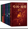 哈利波特精裝版典藏版 全套7冊完整無(wú)刪減 語(yǔ)文教材推薦 書(shū)目 課外閱讀 童書(shū)  哈利波特全套正版 京東自營(yíng) 人民文學(xué)出版社  一升二銜接 小升初銜接  曬單實(shí)拍圖