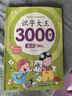 套裝4冊 識字大王3000字 識字書(shū)幼兒認字識字大王3000字幼兒園中班大班學(xué)前班寶寶早教啟蒙教材學(xué)前識字兒童幼兒卡片認字書(shū) 曬單實(shí)拍圖