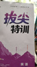 當當2026春新版拔尖特訓一二三四五六年級上冊下語(yǔ)文數學(xué)英語(yǔ)人教版北師大譯林版外研冀教江蘇專(zhuān)用浙江小學(xué)教材專(zhuān)項同步訓練學(xué)霸 英語(yǔ)【外研版三起】 【26春】3年級下冊 曬單實(shí)拍圖