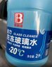 保賜利防凍玻璃水 冬季零下-20度汽車(chē)專(zhuān)用乙醇雨刮水強力去污清洗液 曬單實(shí)拍圖