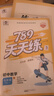 789天天練初中英語(yǔ)七年級下冊RJ人教2026春全國版初一必刷同步練習提優(yōu)53天天練初中版53科 曬單實(shí)拍圖