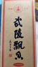武陵酒【返30店鋪券】23年飄香小酒品鑒裝醬香型白酒 純糧食釀造 53度 100mL 1瓶 （23年老酒） 曬單實(shí)拍圖