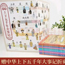 小學(xué)生入門(mén)版中華上下五千年 有聲伴讀彩圖注音版全10冊?xún)和袊鴼v史故事書(shū)6-10-12歲寫(xiě)給孩子的史記小學(xué)生兒童課外閱讀書(shū)漫畫(huà)插圖趣讀歷史閱讀書(shū)籍5000年兒童故事書(shū)歷史大全一二三四五六年級課外讀物 曬單實(shí)拍圖