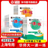 2026新版華東師大版一課一練六年級五年級四年級三年級二年級一年級上下冊語(yǔ)文數學(xué)英語(yǔ)N版普通版/增強版123456年級上下冊 滬教版小學(xué)一課一練六年級上 上海小學(xué)教材配套同步練習冊 （語(yǔ)數英）增強版全 曬單實(shí)拍圖