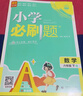2026小學(xué)必刷題 語(yǔ)文六年級下冊 人教版 教材全解同步天天練 學(xué)霸課后練習一本全 理想樹(shù) 曬單實(shí)拍圖