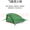 Naturehike挪客飛魚(yú)雙人帳篷防雨防水戶(hù)外露營(yíng)野營(yíng)輕量化徒步帳篷 森林綠 曬單實(shí)拍圖