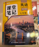 2026斗半匠英語(yǔ)課堂筆記七年級下冊人教版初一同步教材初中學(xué)霸筆記隨堂筆記教材全解課前預習課后復習輔導書(shū) 曬單實(shí)拍圖