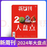 8-18歲開(kāi)學(xué)閱讀推薦 現貨萬(wàn)物/讀者/青年文摘/大少年/中國國家地理/博物/意林少年版/意林2024年過(guò)刊  青少年初高中學(xué)生課外閱讀 中高考語(yǔ)文閱讀雜志鋪科普百科圖書(shū) 意林少年版24年11期12期 曬單實(shí)拍圖