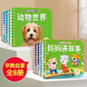 撕不爛可啃咬 嬰幼兒?jiǎn)⒚烧J知早教書(shū) 嬰兒繪本0-1-2-3歲寶寶書(shū)籍一歲半兩歲益智玩具大卡認識動(dòng)物書(shū)顏色趣味識數咿呀學(xué)語(yǔ)6個(gè)月以上 【全套8冊】啟蒙認知4冊+睡前4冊 曬單實(shí)拍圖