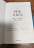 科技共和國(硬實(shí)力軟信仰與西方的未來(lái))(精) 讀懂美國科技發(fā)展與政府關(guān)系的一本重磅著(zhù)作，也是理解未來(lái)地緣政治競爭的重要參考 曬單實(shí)拍圖