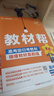 教材幫高二上冊選修一2025版高中教材幫高二上冊同步教輔RJ版高二選修一全科目教材全解同步教材完全解讀教輔書(shū) 官方推薦【4本】數學(xué)+物理+化學(xué)+生物 人教版 曬單實(shí)拍圖