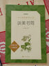 【正版包郵】談美書(shū)簡(jiǎn) 高中語(yǔ)文推薦課外閱讀書(shū)籍 人民文學(xué)出版社 曬單實(shí)拍圖