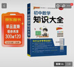 初中數學(xué)知識大全 通用版 老教材版 只適合八九年級 中考復習資料清單初一初二初三中考輔導用書(shū) pass綠卡圖書(shū) 25年26年都適用 曬單實(shí)拍圖