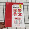 2026七年級同步作文上冊下冊配套人教版 初一7年級下學(xué)期語(yǔ)文練習冊初中高分范文精選素材滿(mǎn)分優(yōu)秀作文書(shū)大全七上寫(xiě)作技巧輔導書(shū)A 【七年級下冊】同步作文 曬單實(shí)拍圖