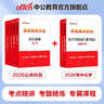 中公教育2026教資高中化學(xué)教師資格證考試用書(shū)歷年真題教材預測試卷綜合素質(zhì)教育知識能力學(xué)科知識高級中學(xué)教資考試資料2025高中化學(xué)教資9本 曬單實(shí)拍圖