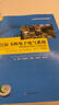 【用過(guò)的書(shū) 少量筆跡】民航飛機電子電氣系統朱新宇胡焱沈家慶等編西南交通大學(xué)出版社9787564349752 民航飛機電子電氣系統 版本 曬單實(shí)拍圖