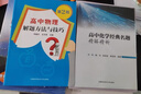 高中物理經(jīng)典名題精解精析 曬單實(shí)拍圖